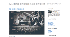 Desktop Screenshot of 88car.168web.tw